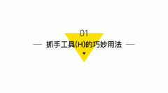 干貨|四個(gè)比較實(shí)用的PS使用技巧！
